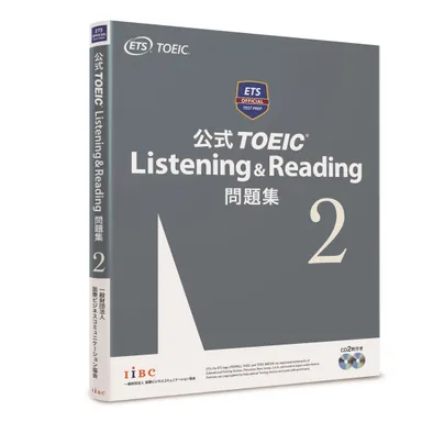 「公式TOEIC(R) Listening ＆ Reading問題集2」