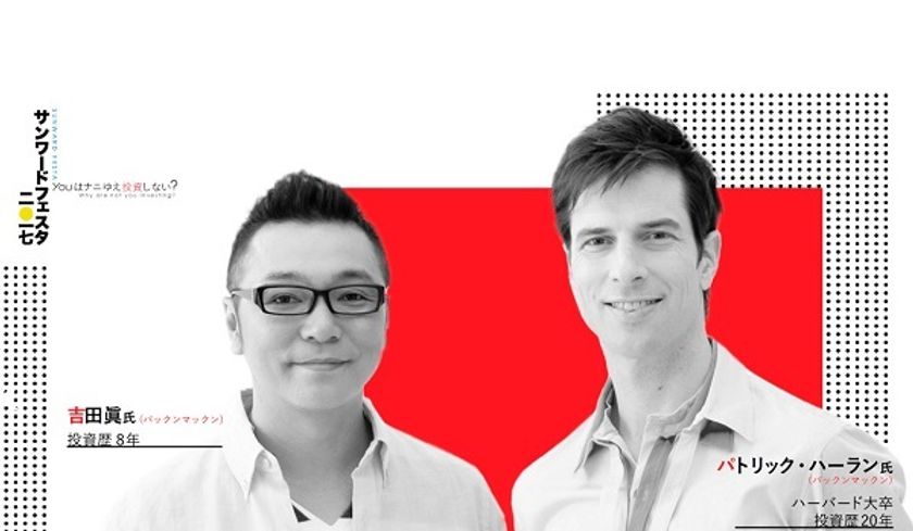 パックンマックンと、投資の基礎のキソを考える！
～個人投資家向けセミナー 2月12日開催～
サンワードフェスタ2017『Youはナニゆえ投資しない？』
先着500名様を無料ご招待