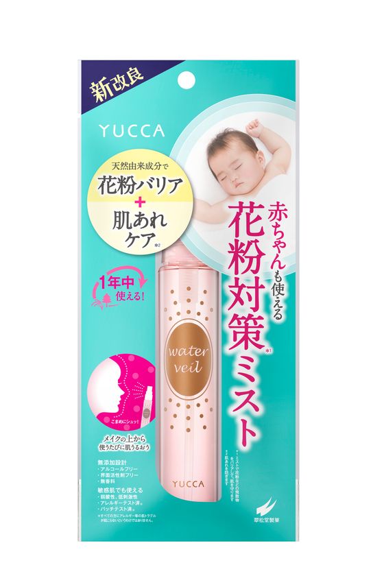 いよいよ花粉シーズンが到来！赤ちゃんも使える
花粉対策(*1)ミストが1月27日にバージョンアップ
～“花粉(*2)バリア＋肌あれケア(*3)”効果が
さらにアップ(*4)～