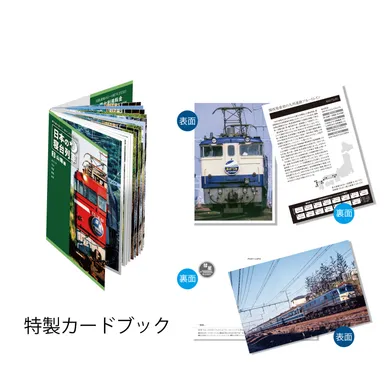 特製カードブック