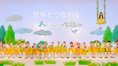 新TVCM『世界とつながる篇』