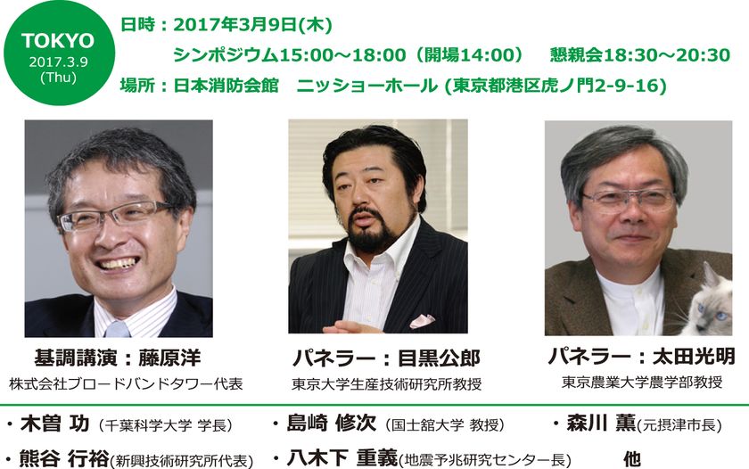 月額10万円の「地震予兆解析レポート」が3ヶ月間無料！
地震予兆把握事例を多数紹介するシンポジウムを
「神戸・東京・高知」の3ヶ所で3月8日より無料開催