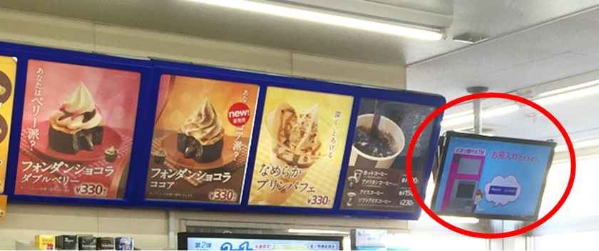 コンビニエンスストア初の全国展開
店内に専用ディスプレイを設置し、
デジタルサイネージを導入
～流通業　国内最多画面数へ～