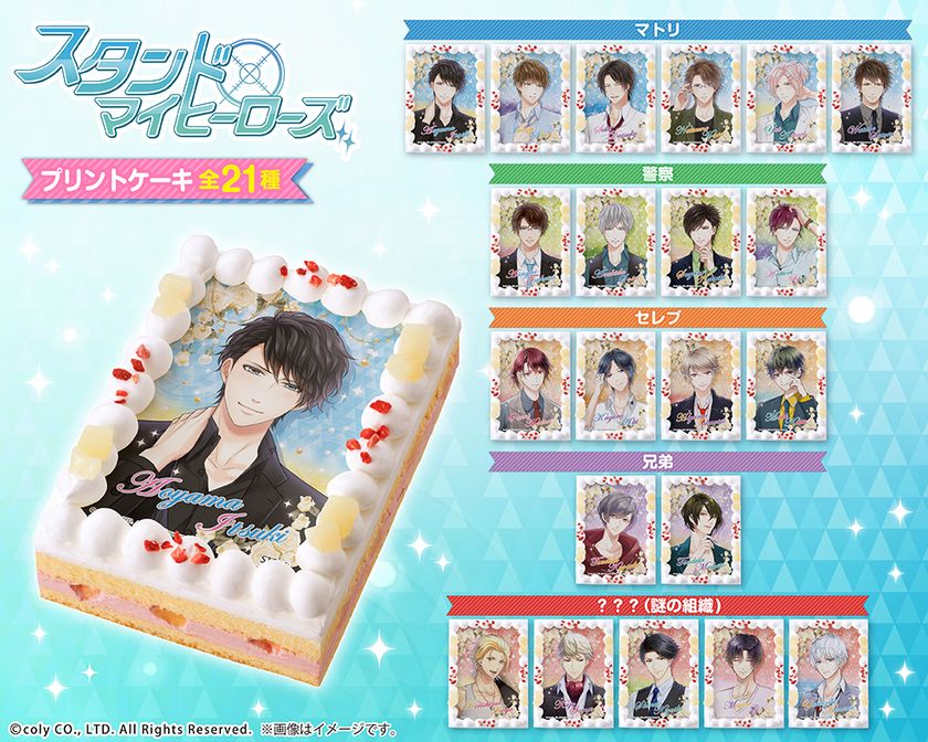 豪華声優陣を起用した「スタンドマイヒーローズ」より
総勢21人の男子が美麗イラストのケーキで初登場！