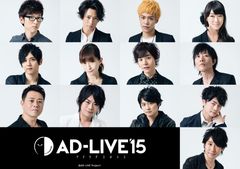 総合P・鈴村健一によるミニ解説付き！声優アドリブ舞台劇『AD-LIVE 2015』ファミリー劇場で2/4(土)放送開始