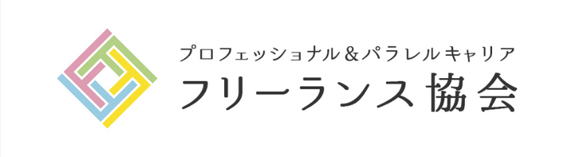 フリーランスを支援する任意団体を設立