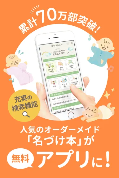 「良運命名」の命名メニュー