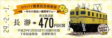 D型カラー硬券乗車券 イメージ