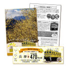 秩父鉄道、宝登山ロウバイ園の見頃時期に合わせ黄色の記念乗車券を2月1日から販売開始