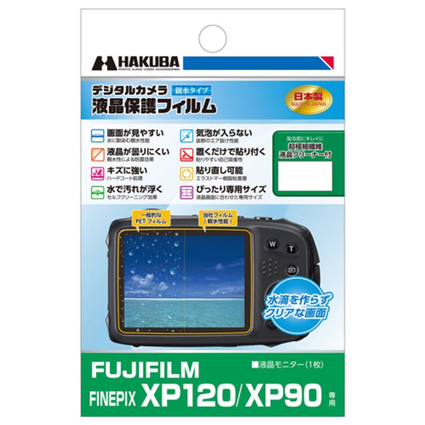 防水タイプのデジタルカメラに最適！親水タイプの液晶保護フィルム「FUJIFILM FINEPIX XP120」用1製品を新発売！