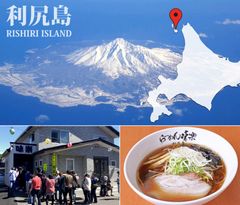 日本一？行くのが困難な「島ラーメン」 2017年3月1日(水)「利尻らーめん味楽」が新横浜ラーメン博物館にオープン！