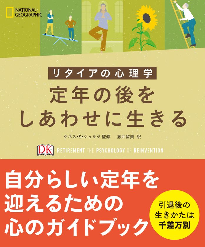 新刊書籍
『リタイアの心理学 定年の後をしあわせに生きる』
発売中!