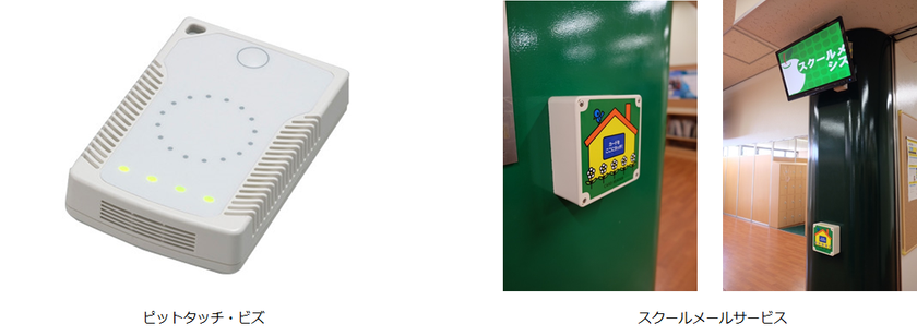 多摩大学附属聖ヶ丘中学高等学校が
ICカードを利用した安全・安心メールに
『ピットタッチ・ビズ』を採用