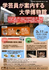 九段LLカフェ講座「学芸員が案内する大学博物館」普段見られない博物館のバックヤードツアーとレクチャーで学ぶ体験型の講座！千代田区・明治大学博物館にて3月11日に開催