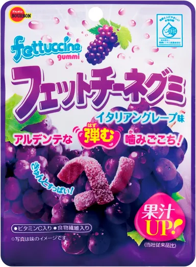 フェットチーネグミイタリアングレープ味