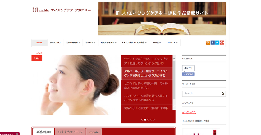 クイズでエイジングケアに挑戦！
毎月、ナールス化粧品をプレゼント