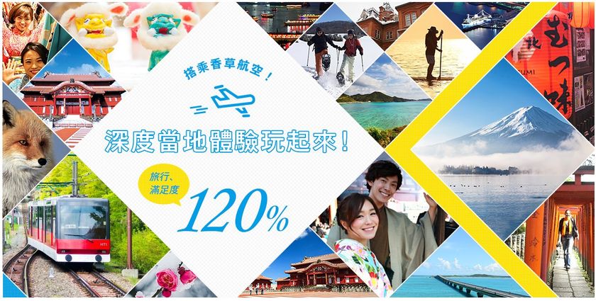 訪日旅行者を地方へ！体験アクティビティの
予約受付を英語・中国語(繁体字)で2月9日開始！