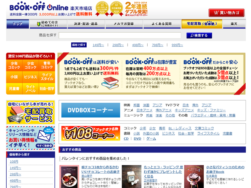 中古通販・買取サイト「ブックオフオンライン 楽天市場店」が
【楽天ショップ・オブ・ザ・イヤー2016】において
「CD・DVD・本ジャンル賞」「中古販売賞」でそれぞれ大賞を受賞