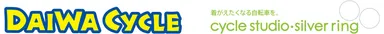 「ダイワサイクル」「サイクルスタジオ・シルバーリング」ロゴ