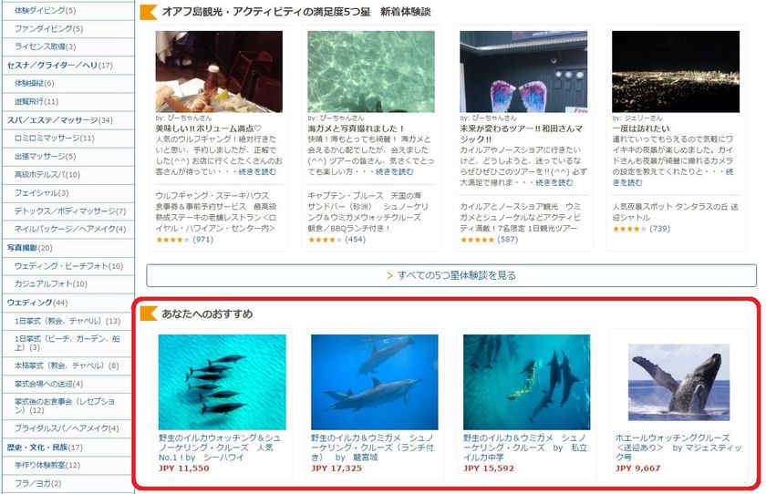 シルバーエッグ・テクノロジー、
独自AI技術によるリアルタイム・レコメンド機能を、
旅行サイト「ベルトラ」に導入開始！