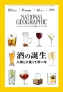 ナショナル ジオグラフィック日本版 2017年２月号