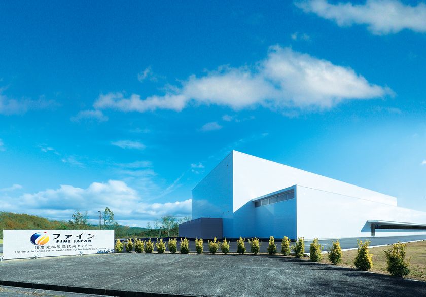 ファイン、播磨先端製造技術センター
(HAMTC(ハムテック))操業開始