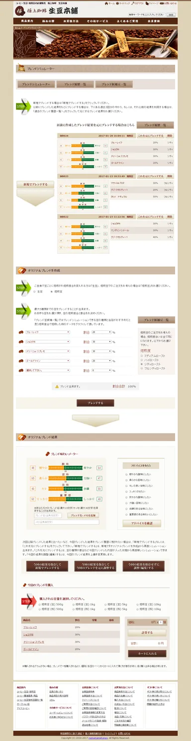 ブレンドシミュレーター画像