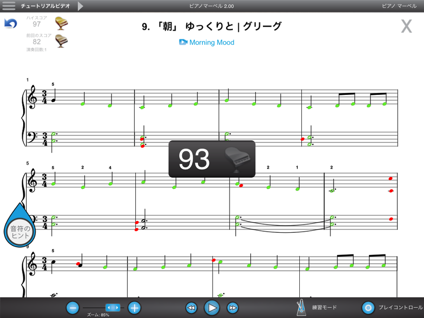 ピアノ学習アプリ「ピアノマーベル」のiPadアプリをリリース　
練習をもっと身近に、楽しみながら上達できる