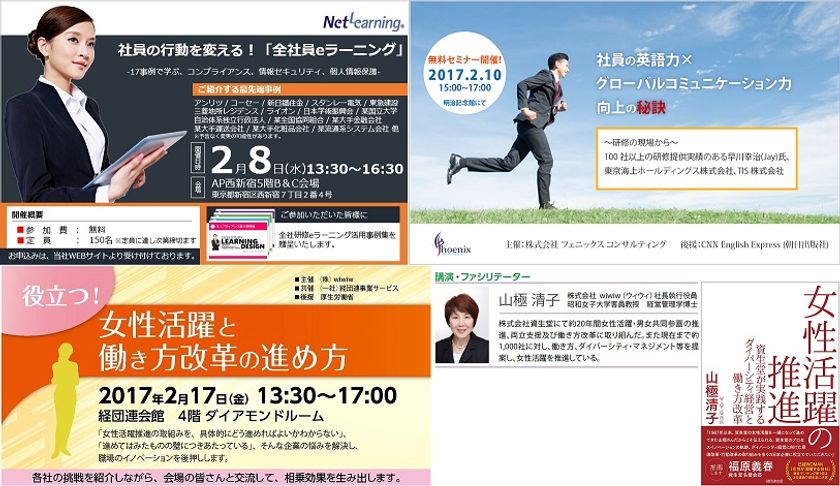 “人材育成の三大課題”の対策を学ぶ！
eラーニング最大手等が主催 3つのセミナーを2月8日より開催