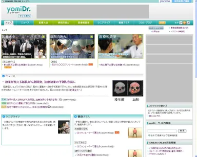 ｙｏｍｉＤｒ．トップ画面