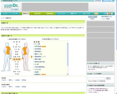 「医療大全」の画面の一部