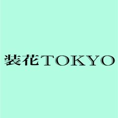 装花TOKYO