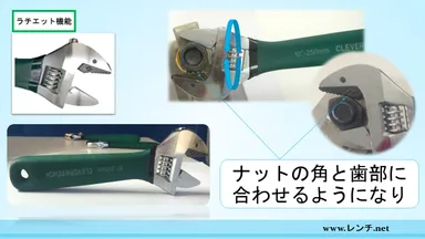 解説画像：ナット　ラチェット機能