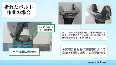 解説画像：折れたボルト