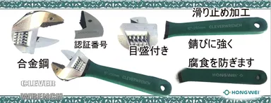 イメージ画像：『クレバーレンチ』特長