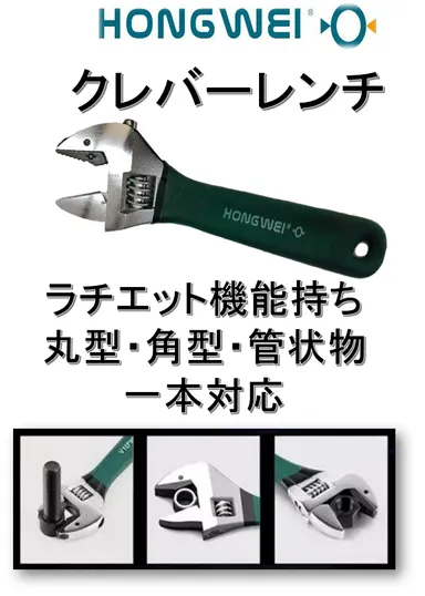 イメージ画像：『クレバーレンチ』特長2