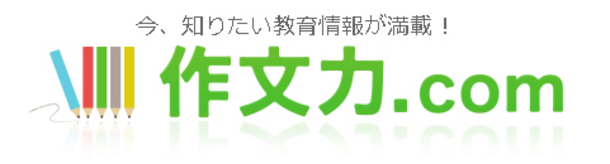 『作文力.com』ロゴ