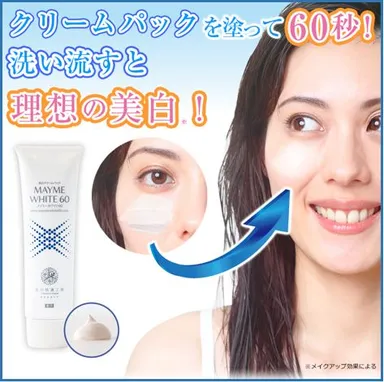 メイミーホワイト60