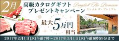 ＦＸプライムｂｙＧＭＯ、条件達成で【最大5万円相当】のギフトがもらえる！～大人気の高級カタログギフトプレゼントキャンペーン～