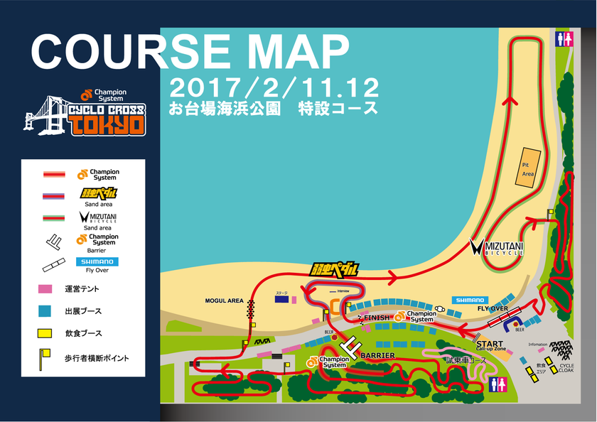 国内最大級！自転車オフロードレース「シクロクロス東京2017」
第6回大会が2月11日・12日にお台場にて開催！