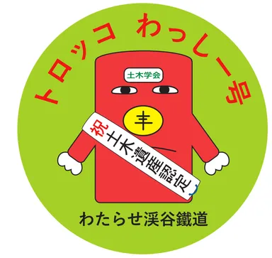 トロッコわっしー号のヘッドマーク