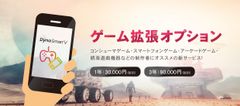 ゲーム内でフォントを埋め込んで使用できる新サービス「DynaSmart V ゲーム拡張オプション」2月1日スタート