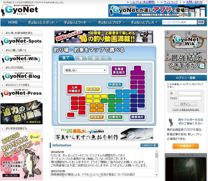 釣り情報サイト『GyoNet(ぎょねっと)』
サービス運営・事業譲受に関するお知らせ