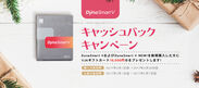 「DynaSmart V キャッシュバックキャンペーン」2月1日スタートフォントライセンス購入者にギフトカード10,000円分プレゼント