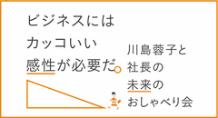 「未来の働きかた～社長はいらなくなる！？」をテーマに孫 泰蔵氏(Mistletoe代表)を招いたイベントをifs未来研サロンで2月28日開催