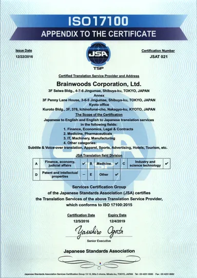 ISO17100認証証(英語)