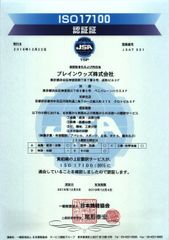 翻訳サービスの国際規格「ISO17100」を取得　4つの翻訳区分で翻訳サービス提供者として認証