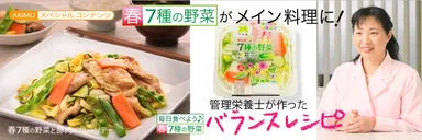 春 7種の野菜バランスレシピ「春7種の野菜と豚肉のカレーソテー」