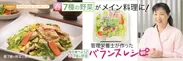 春 7種の野菜バランスレシピ「春7種の野菜と豚肉のカレーソテー」