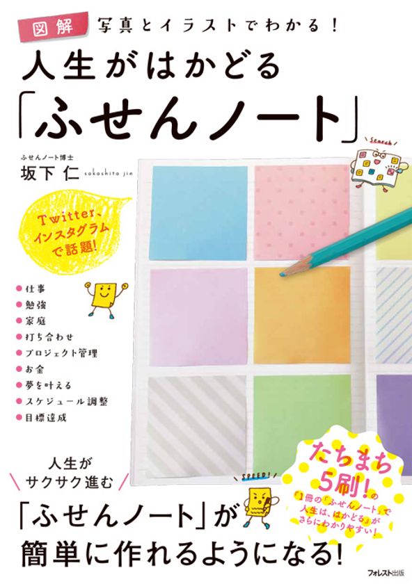 流行りの「ふせんノート」が簡単につくれる！
オールカラーで写真とイラストが豊富な解説書を2月6日発売